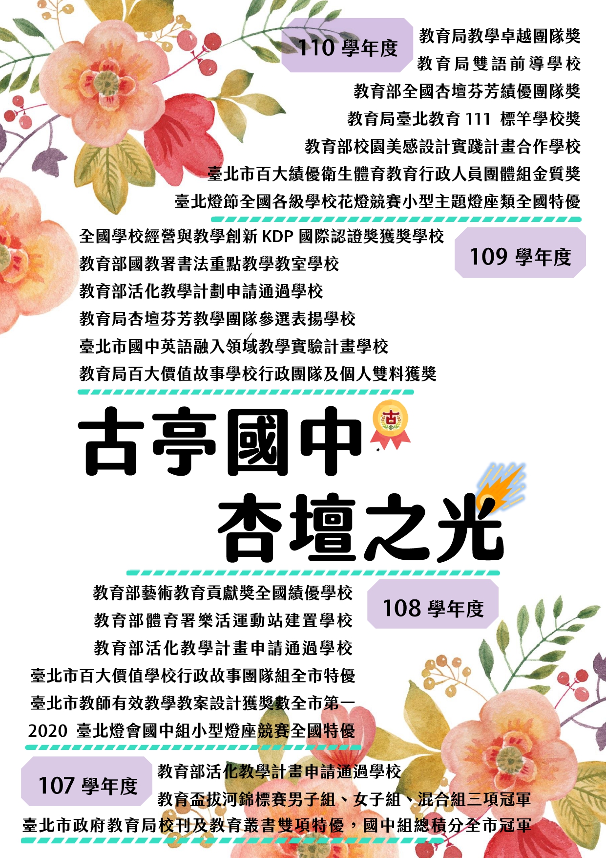 臺北市立古亭國民中學 首頁 臺北市立古亭國民中學 首頁