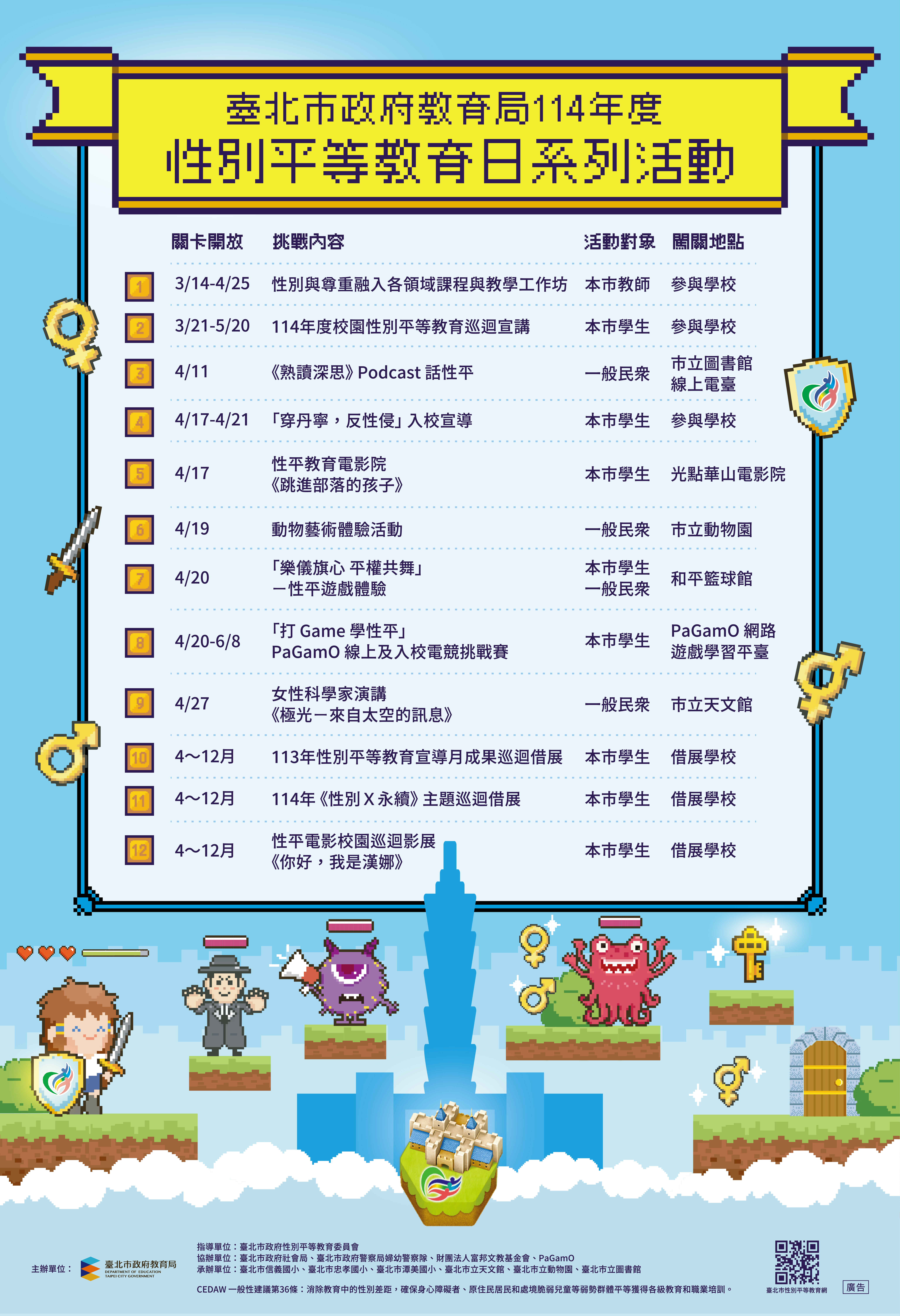 本市114年度性別平等教育日海報