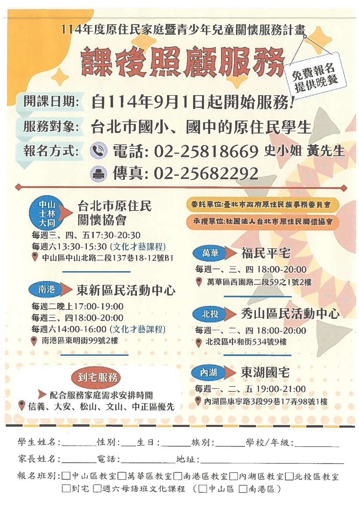 原住民關懷計畫課後照顧班